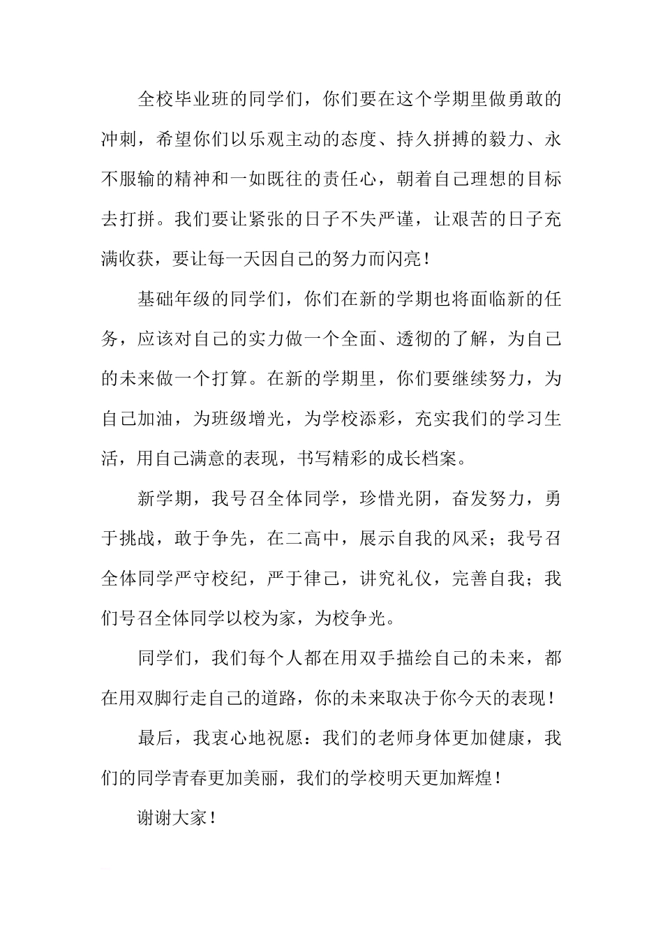 XX年秋季新学期国旗下讲话稿：八月，放飞理想，共同成长[推荐]_第2页