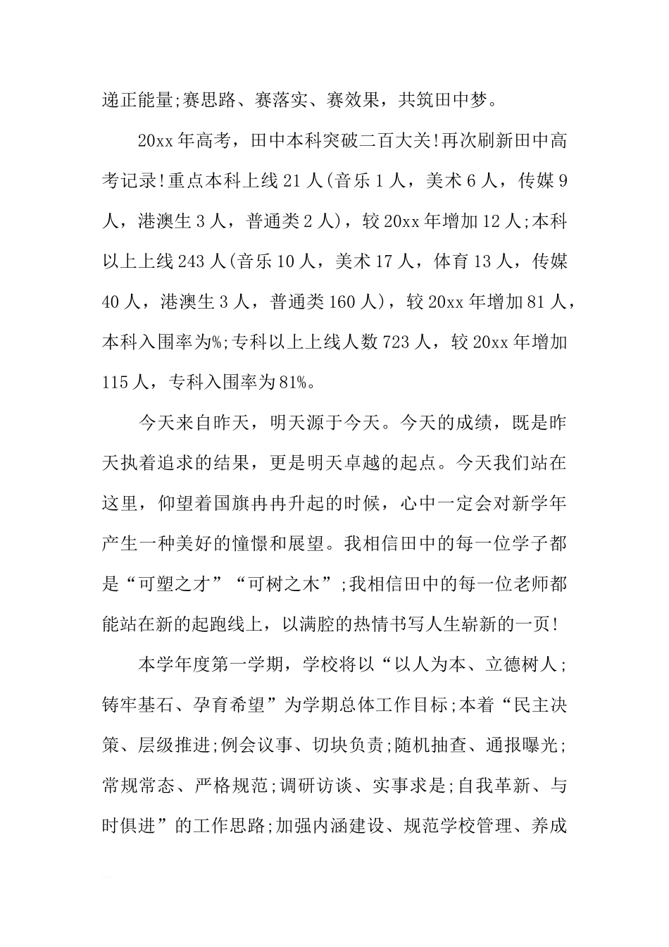 XX年秋季新学期开学国旗下讲话稿[推荐]_第2页