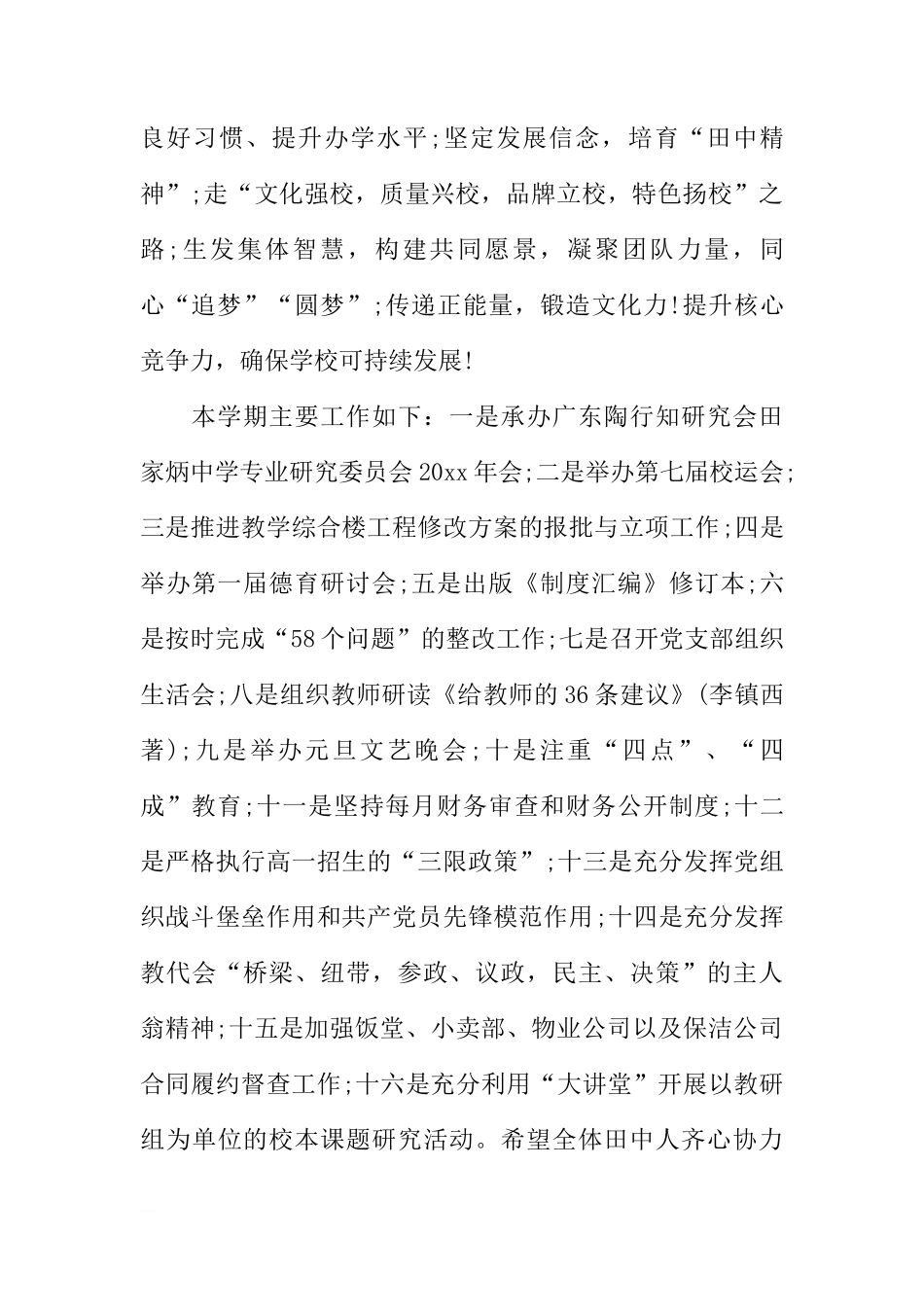 XX年秋季新学期开学国旗下讲话稿[推荐]_第3页