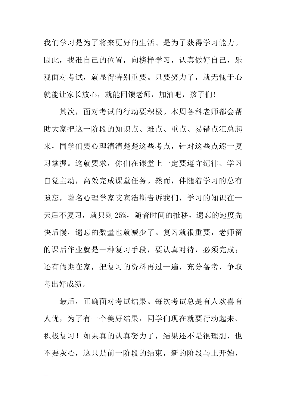 XX年秋季学期第一次月考国旗下讲话稿：备战月考，你我同行[推荐]_第2页