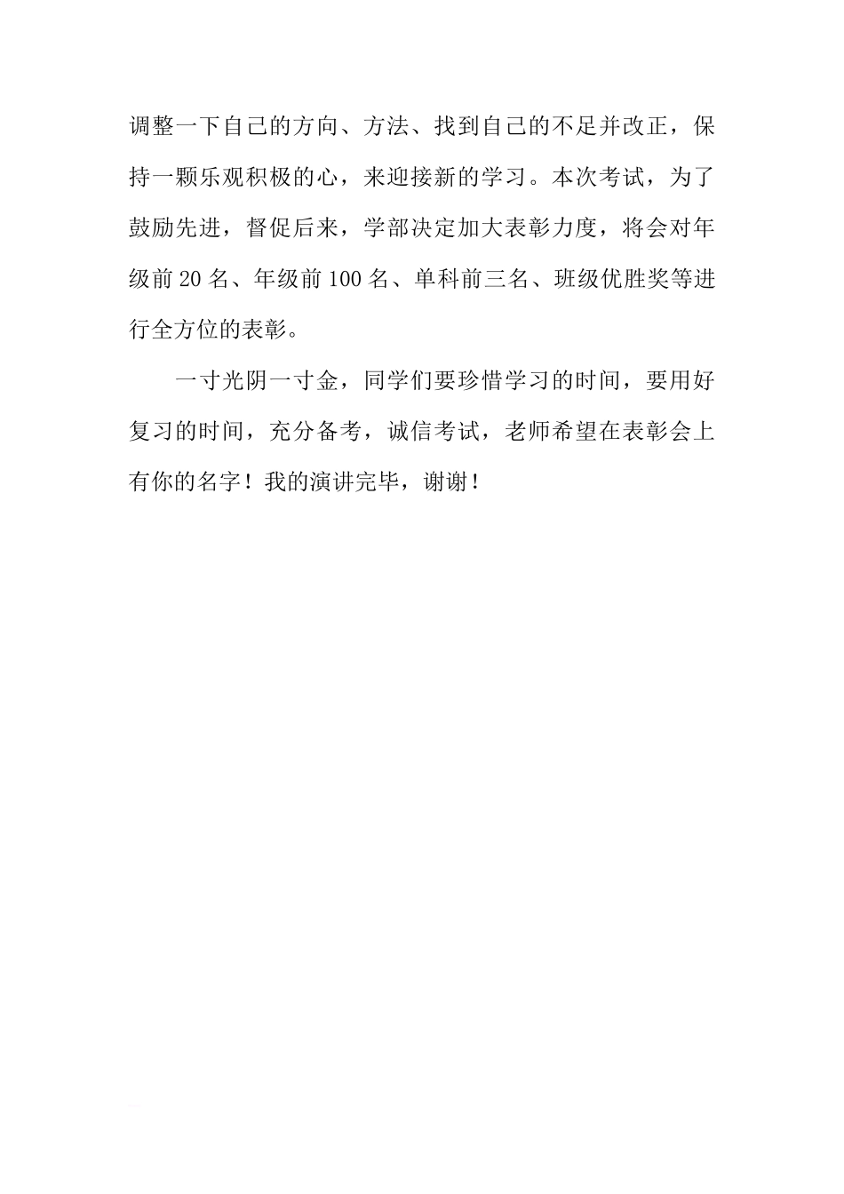 XX年秋季学期第一次月考国旗下讲话稿：备战月考，你我同行[推荐]_第3页