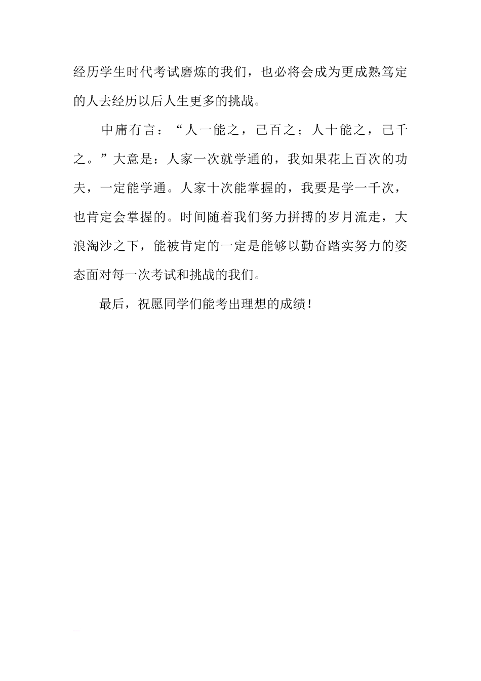 XX年秋季学期第一次月考国旗下讲话稿：珍惜每一次考试[推荐]_第3页