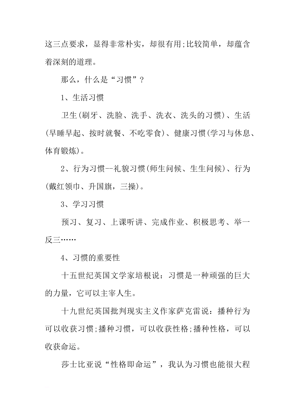 XX年秋季学期开学典礼、国旗下讲话[推荐]_第2页