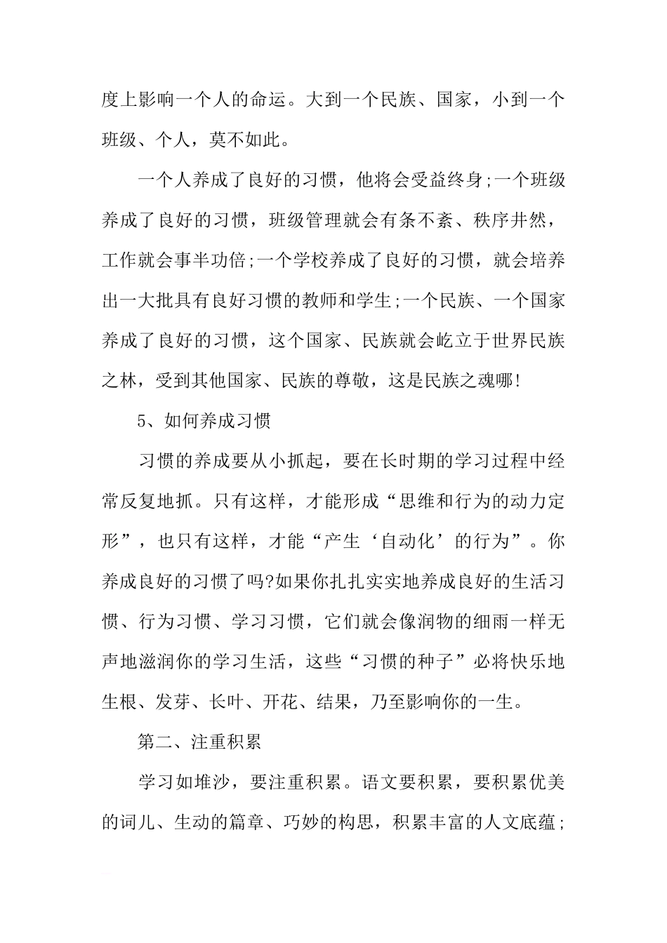 XX年秋季学期开学典礼、国旗下讲话[推荐]_第3页