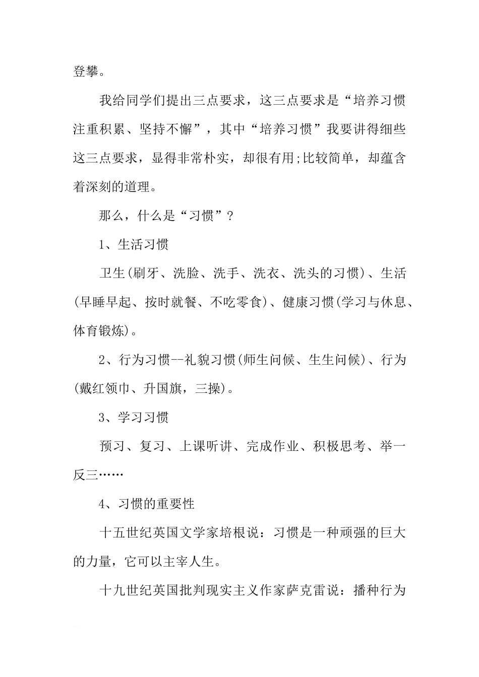 XX年秋季学期开学典礼、国旗下讲话8篇[推荐]_第2页