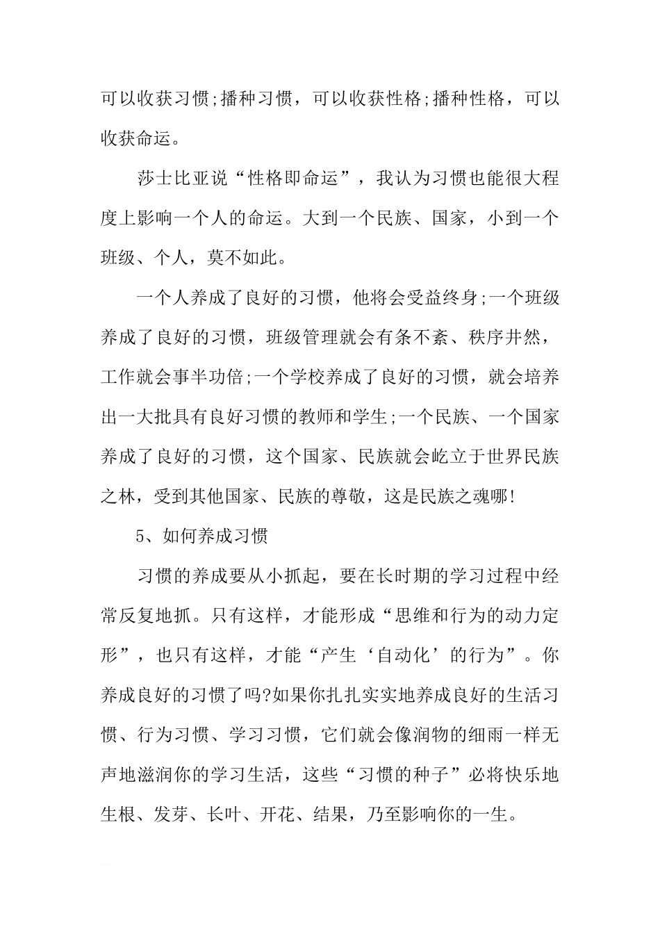 XX年秋季学期开学典礼、国旗下讲话8篇[推荐]_第3页
