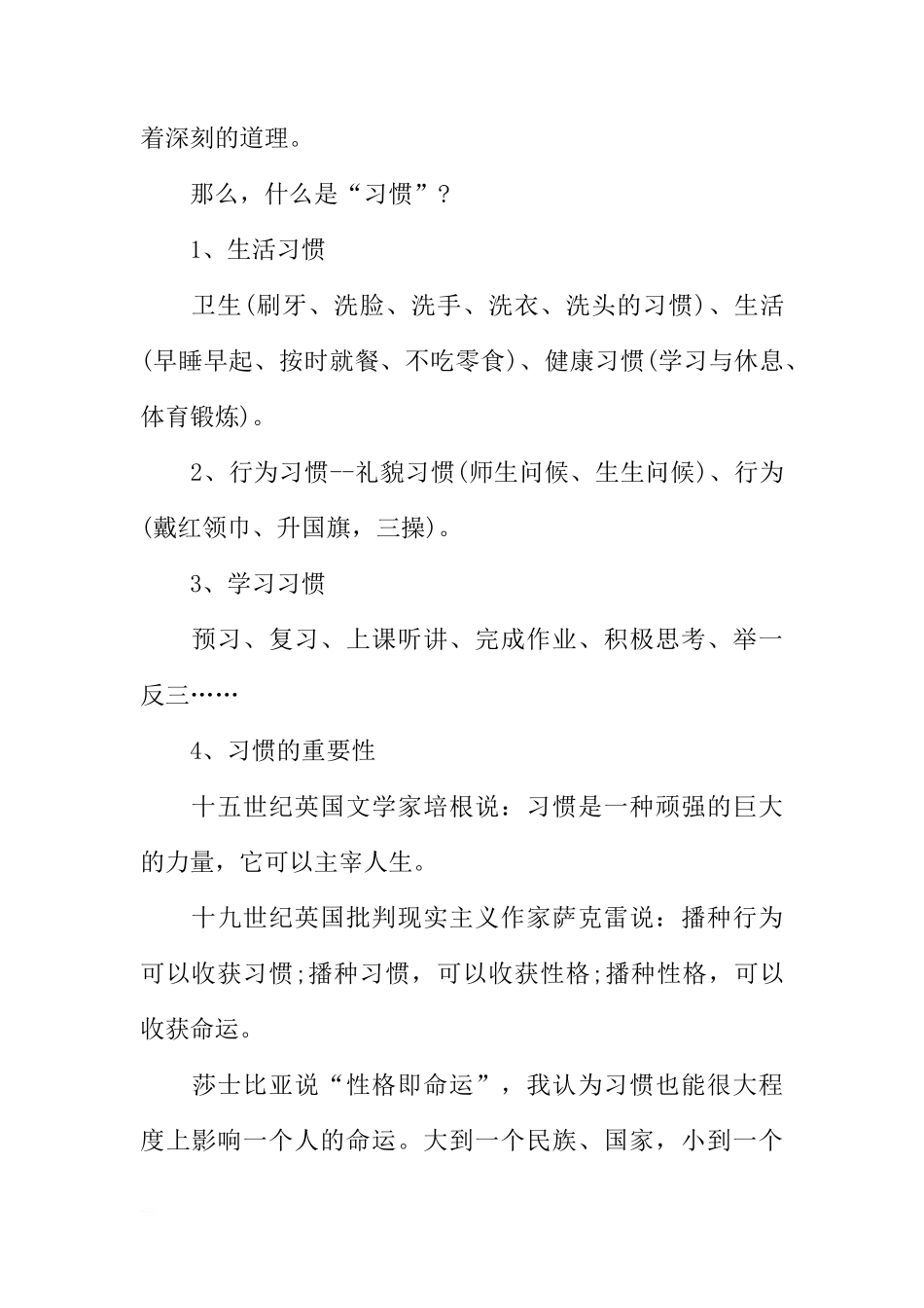 XX年秋季学期开学典礼、国旗下讲话稿[推荐]_第2页