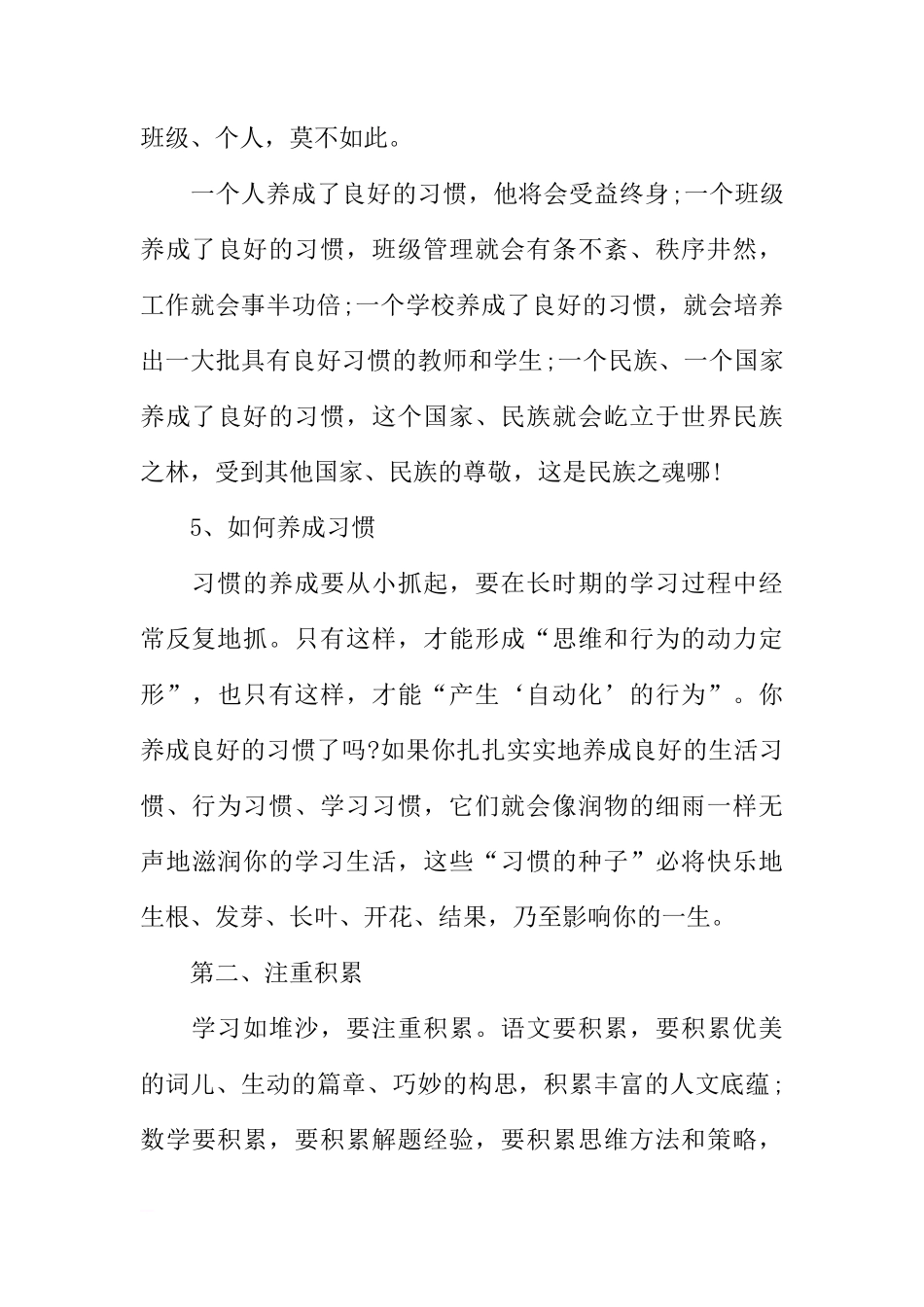 XX年秋季学期开学典礼、国旗下讲话稿[推荐]_第3页