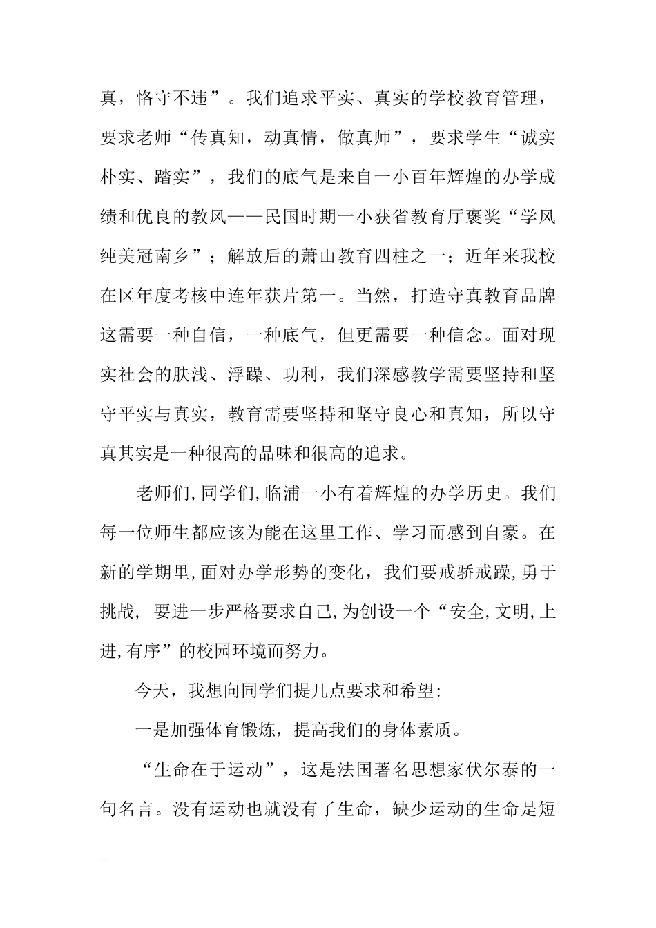 XX年秋季学期开学讲话（开学典礼、国旗下讲话）8篇[推荐]_第2页