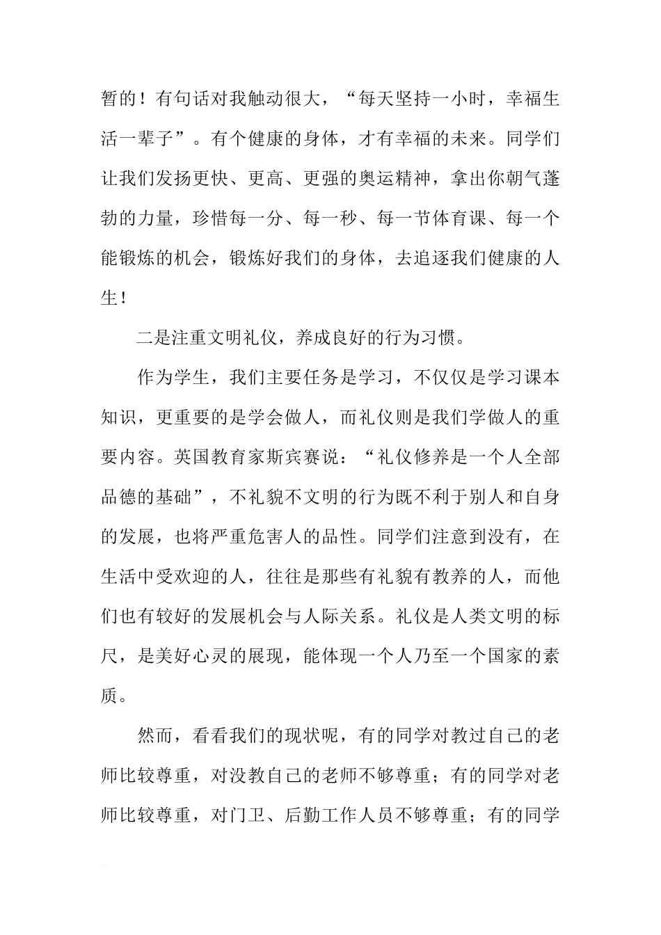 XX年秋季学期开学讲话（开学典礼、国旗下讲话）8篇[推荐]_第3页