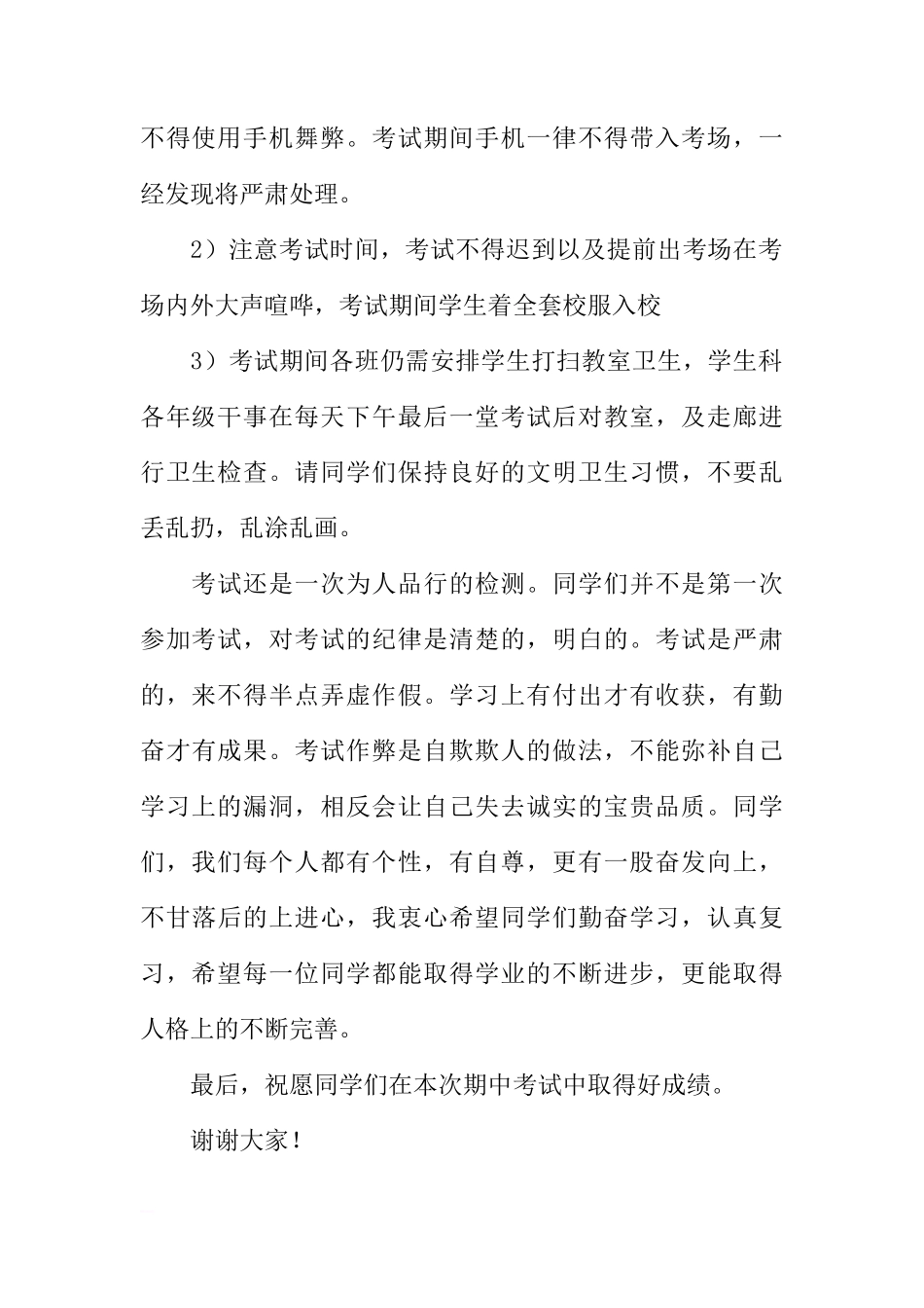 XX年秋季学期期中考试动员国旗下讲话稿[推荐]_第2页