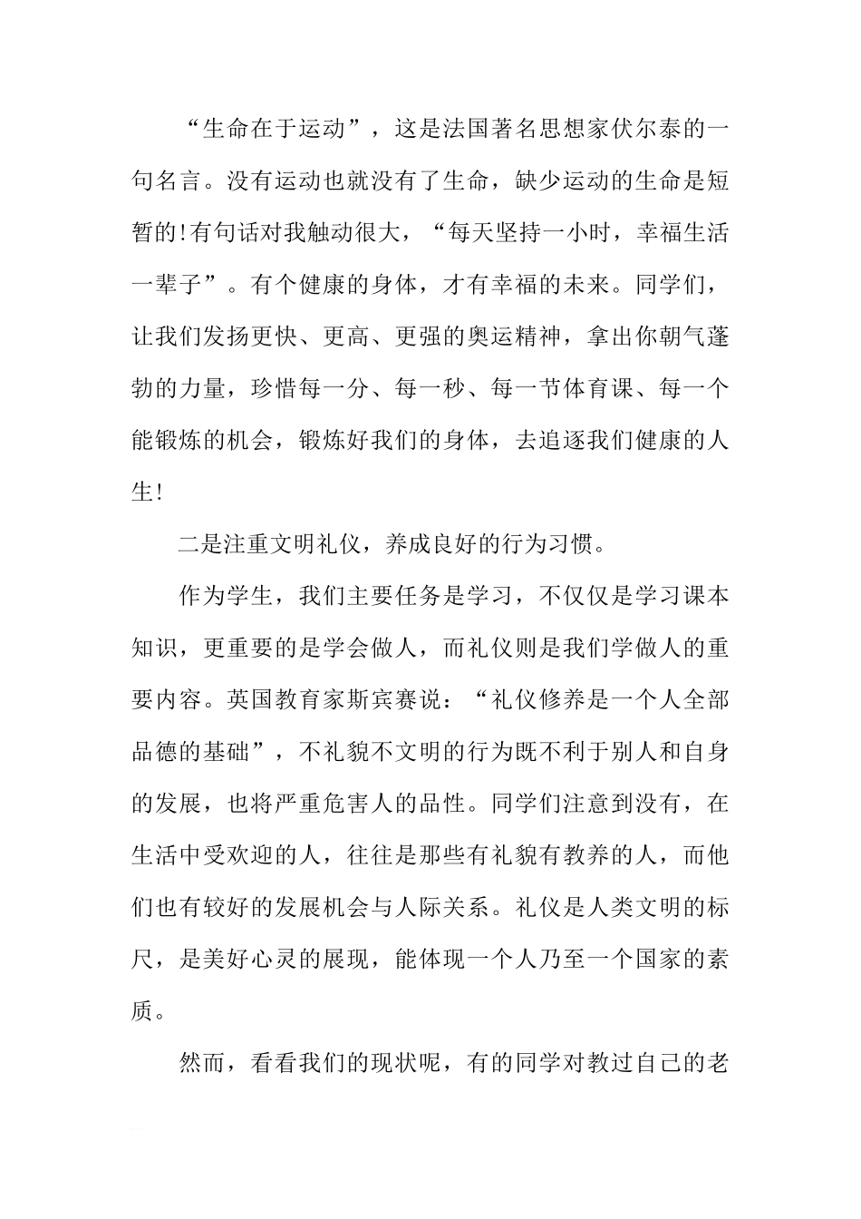 XX年秋季中小学开学第一周国旗下讲话稿[推荐]_第3页