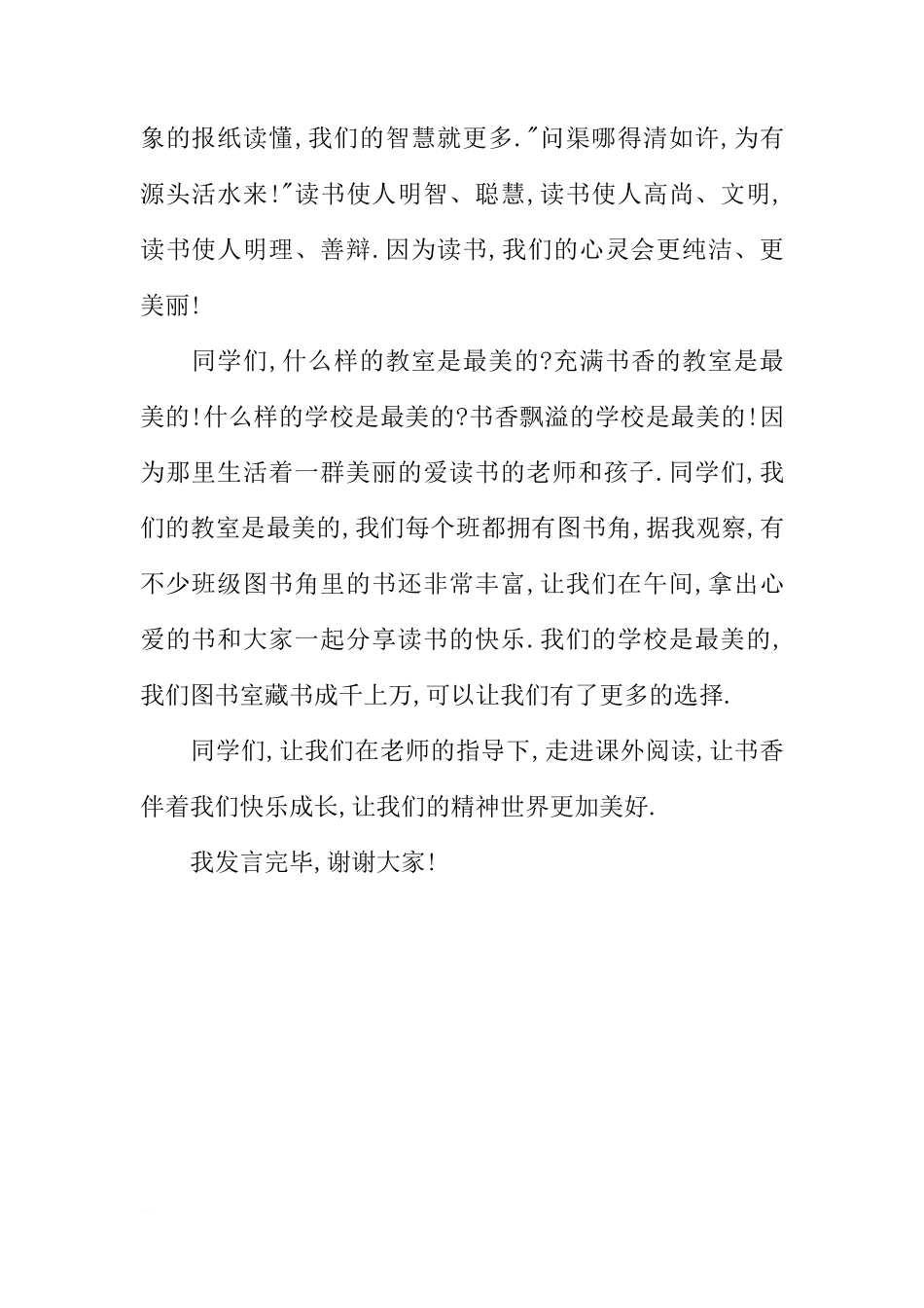 XX年秋学期第八周国旗下讲话稿：在书香中快乐成长[推荐]_第2页