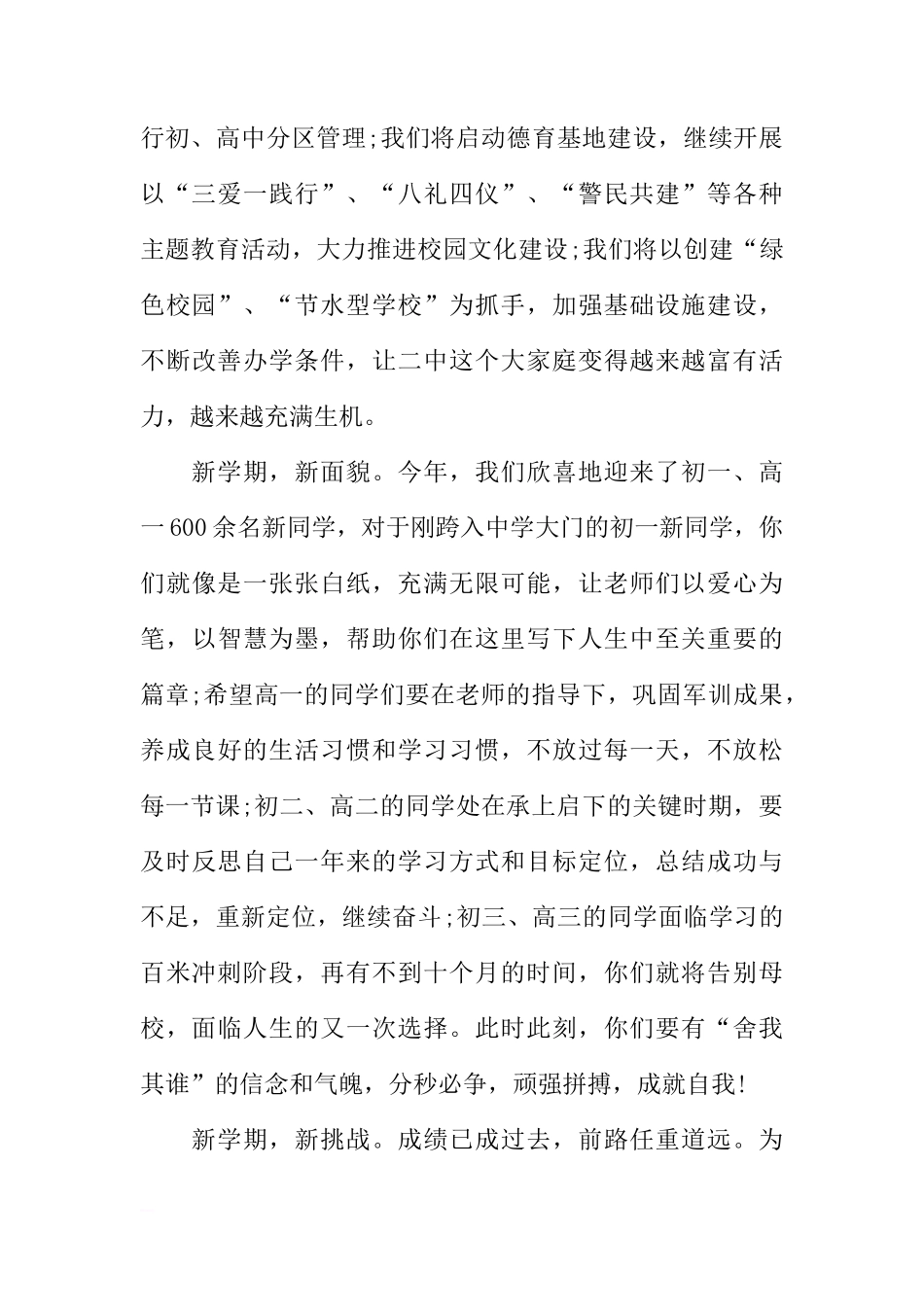XX年秋学期开学典礼校长国旗下讲话稿[推荐]_第2页