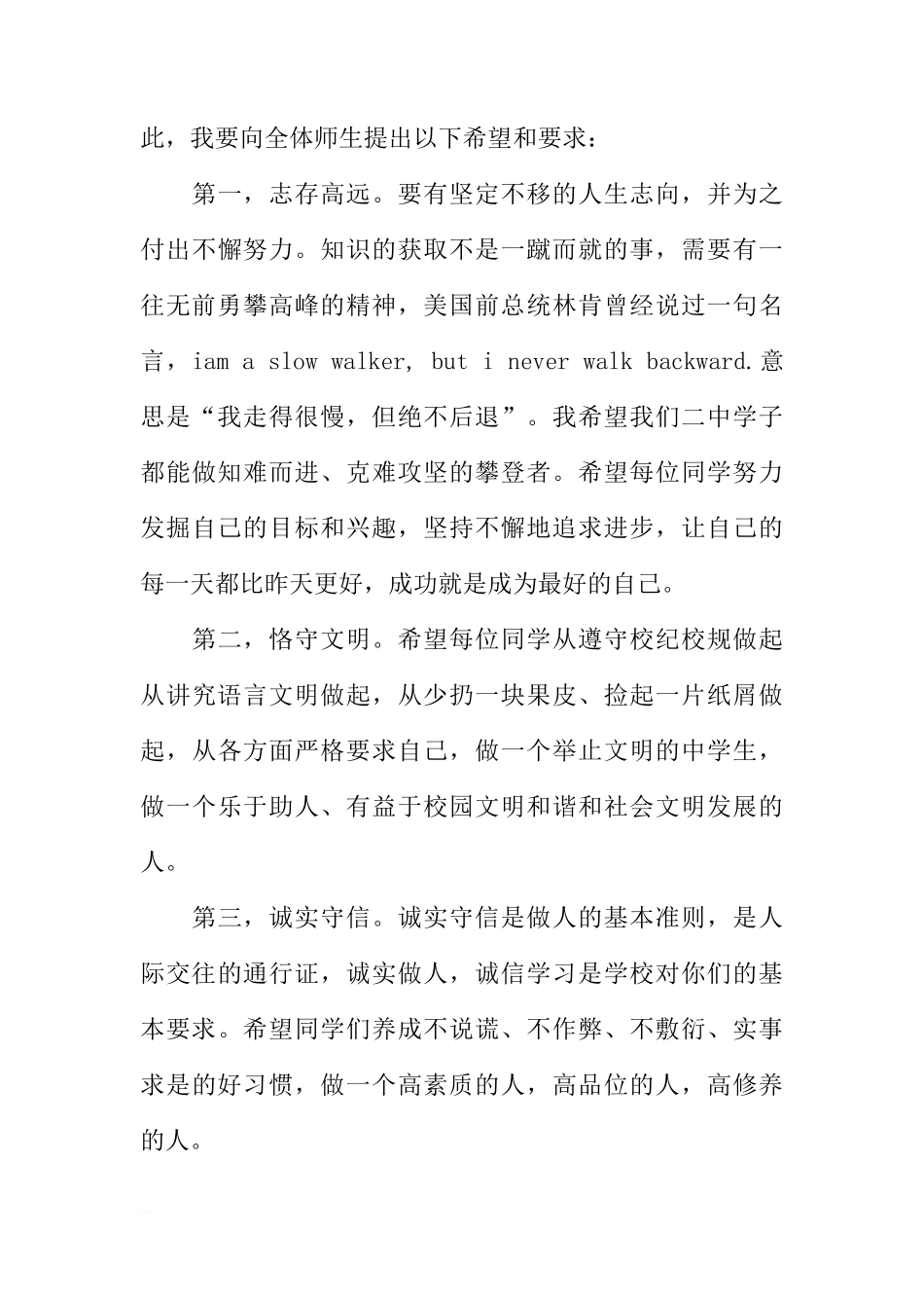 XX年秋学期开学典礼校长国旗下讲话稿[推荐]_第3页