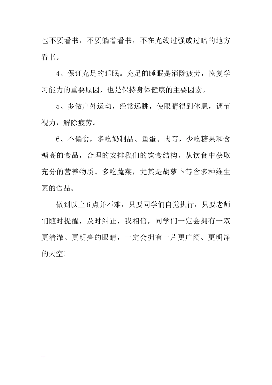 XX年全国爱眼日老师国旗下讲话[推荐]_第3页