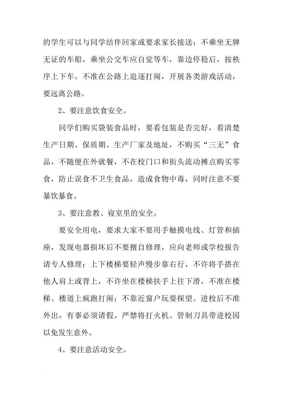 XX年全国安全教育日国旗下讲话稿：加强疏散演练，确保学生平安[推荐]_第3页