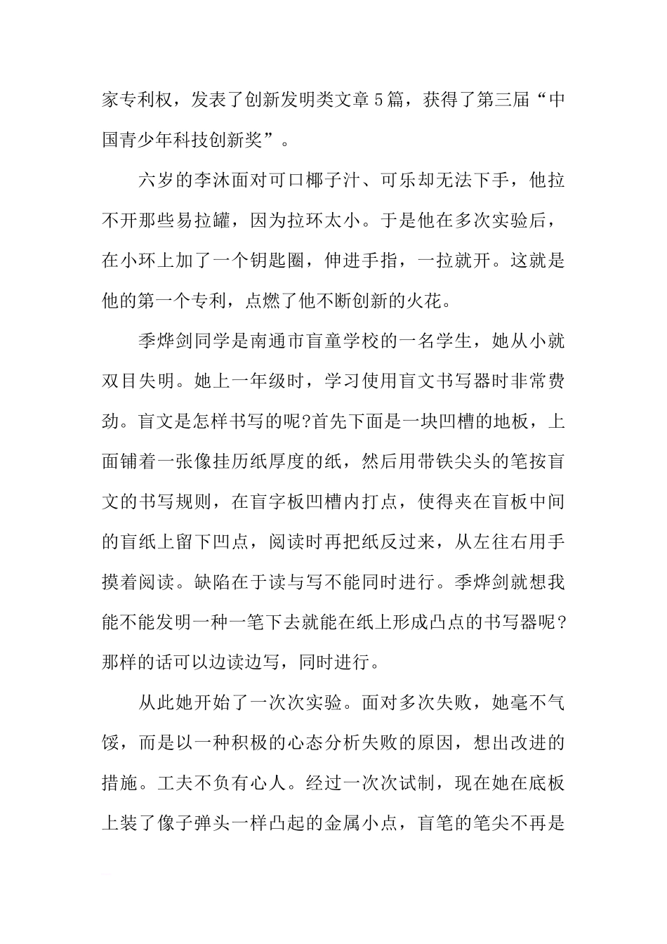 XX年全国科普日国旗下讲话[推荐]_第2页