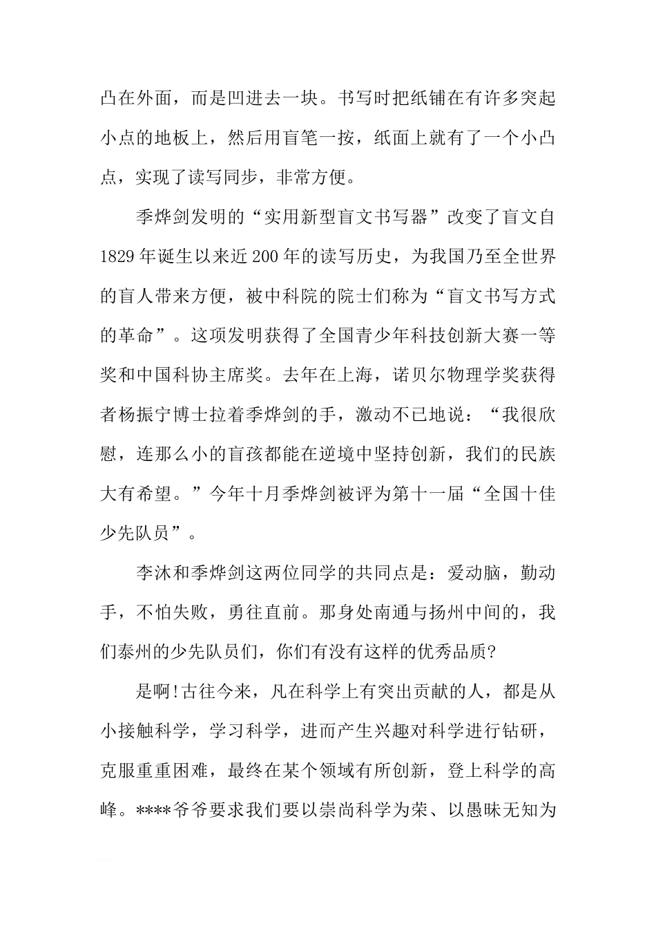 XX年全国科普日国旗下讲话[推荐]_第3页