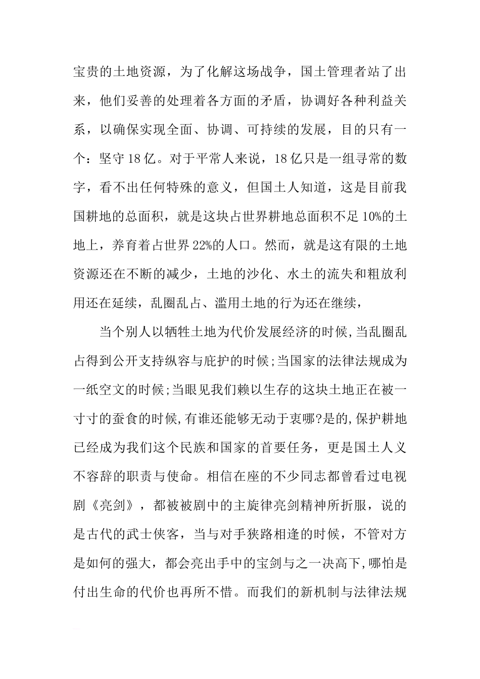 XX年全国土地日国旗下讲话稿[推荐]_第2页