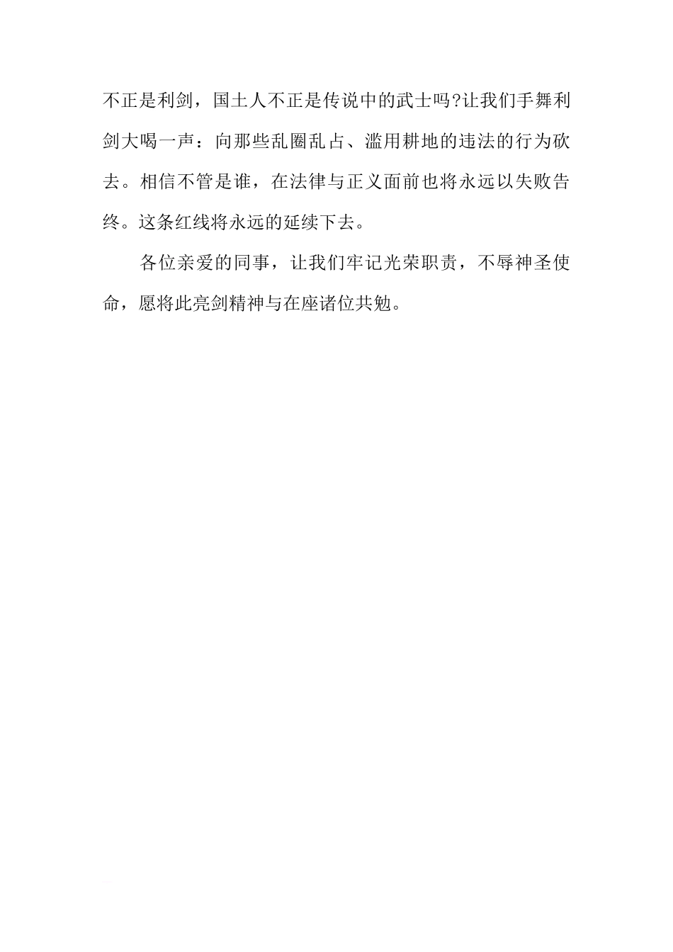 XX年全国土地日国旗下讲话稿[推荐]_第3页