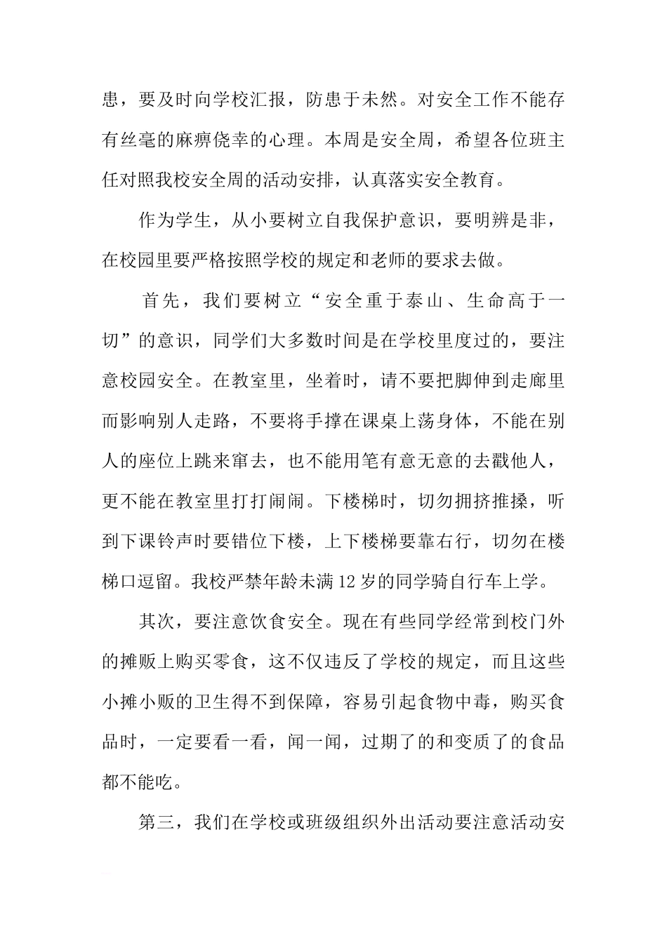 XX年全国中小学生安全教育日国旗下讲话稿[推荐]_第2页