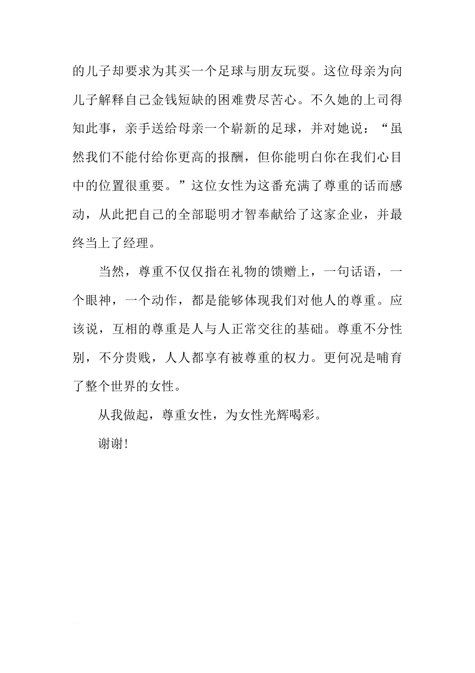 XX年三八妇女节国旗下讲话[推荐]_第2页
