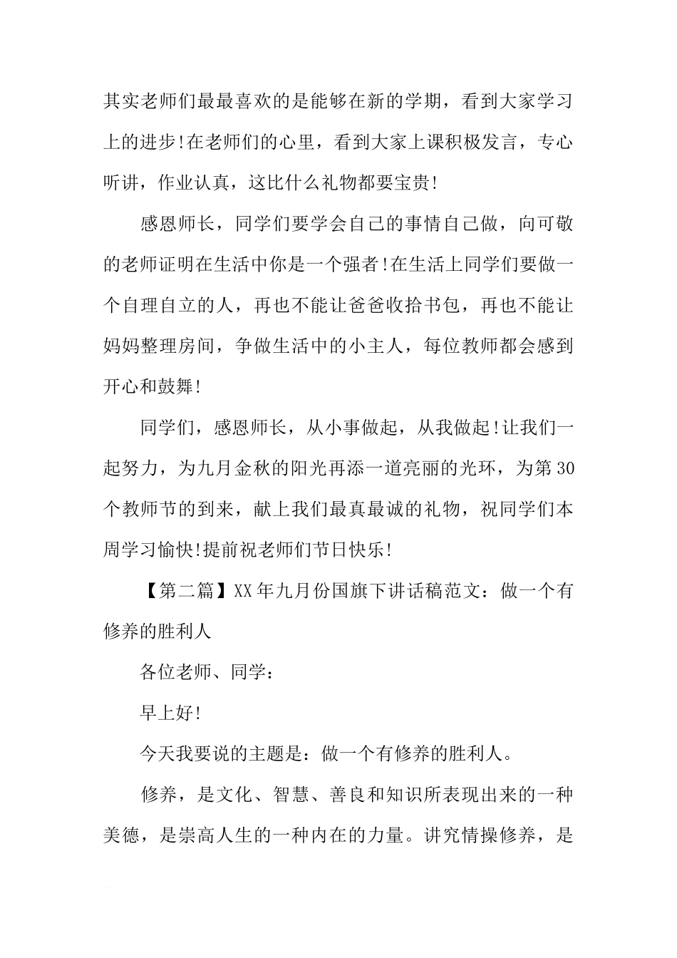 XX年十一月份国旗下讲话稿范文[推荐]_第2页