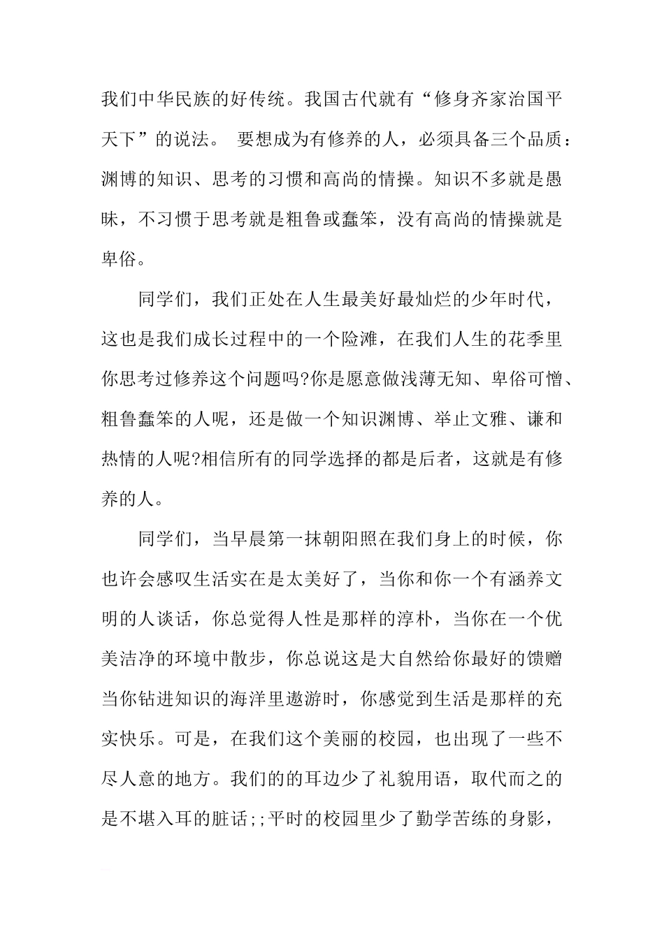 XX年十一月份国旗下讲话稿范文[推荐]_第3页