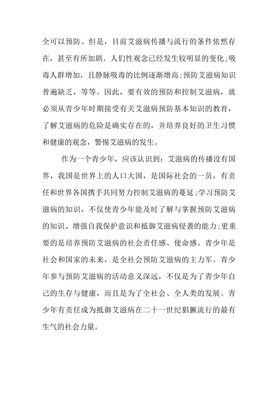 XX年世界艾滋病日国旗下讲话[推荐]_第2页