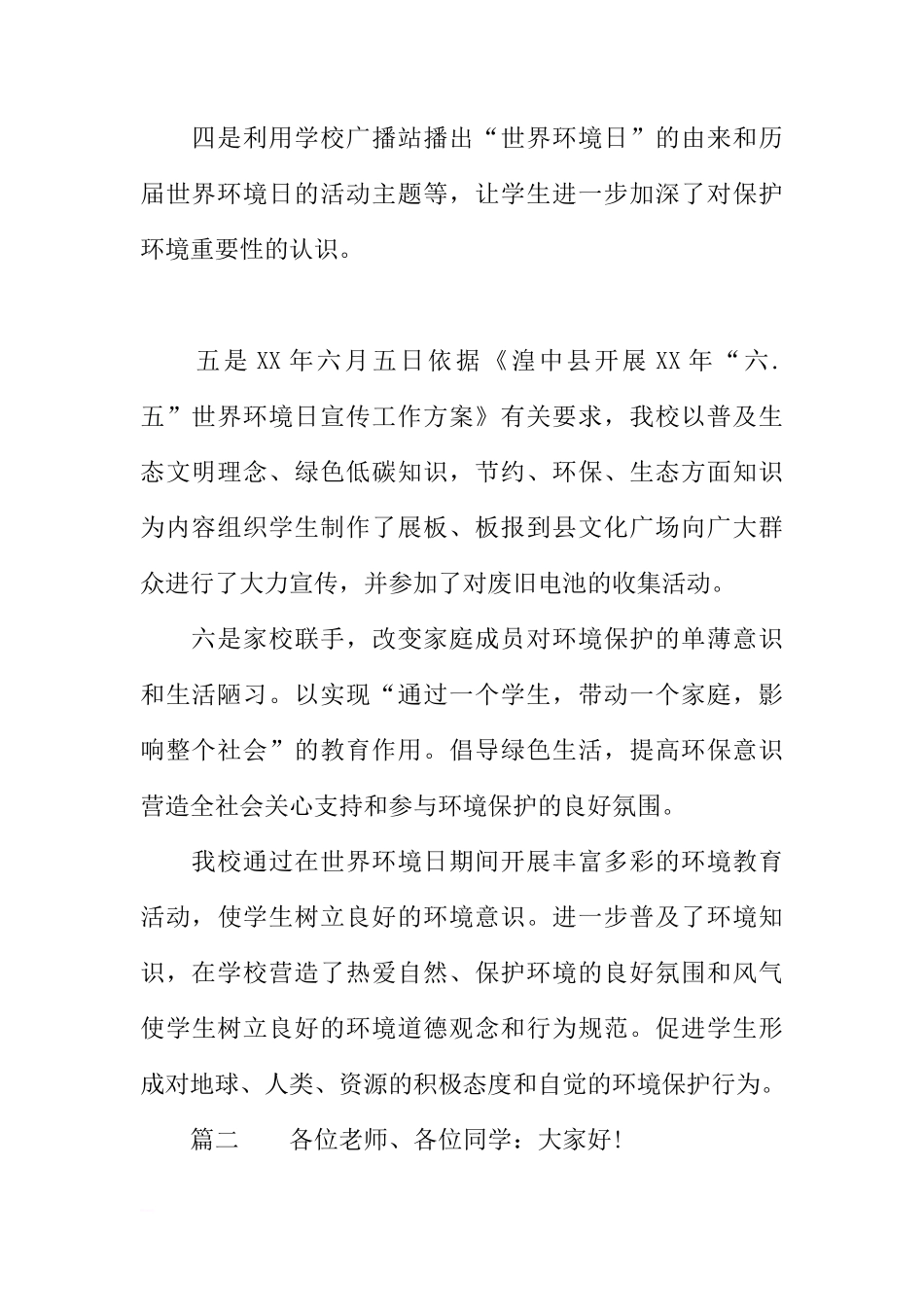 XX年世界环境日国旗下讲话稿[推荐]_第2页