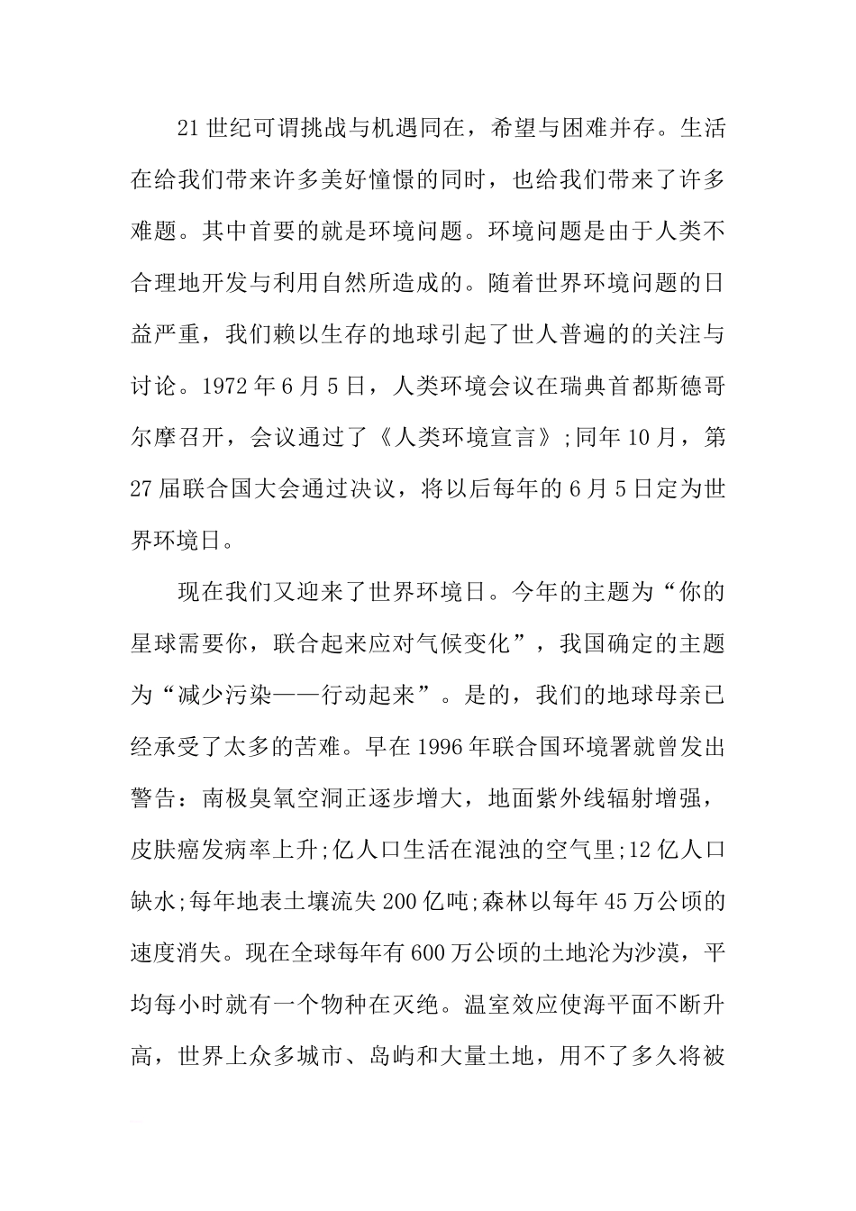 XX年世界环境日国旗下讲话稿[推荐]_第3页