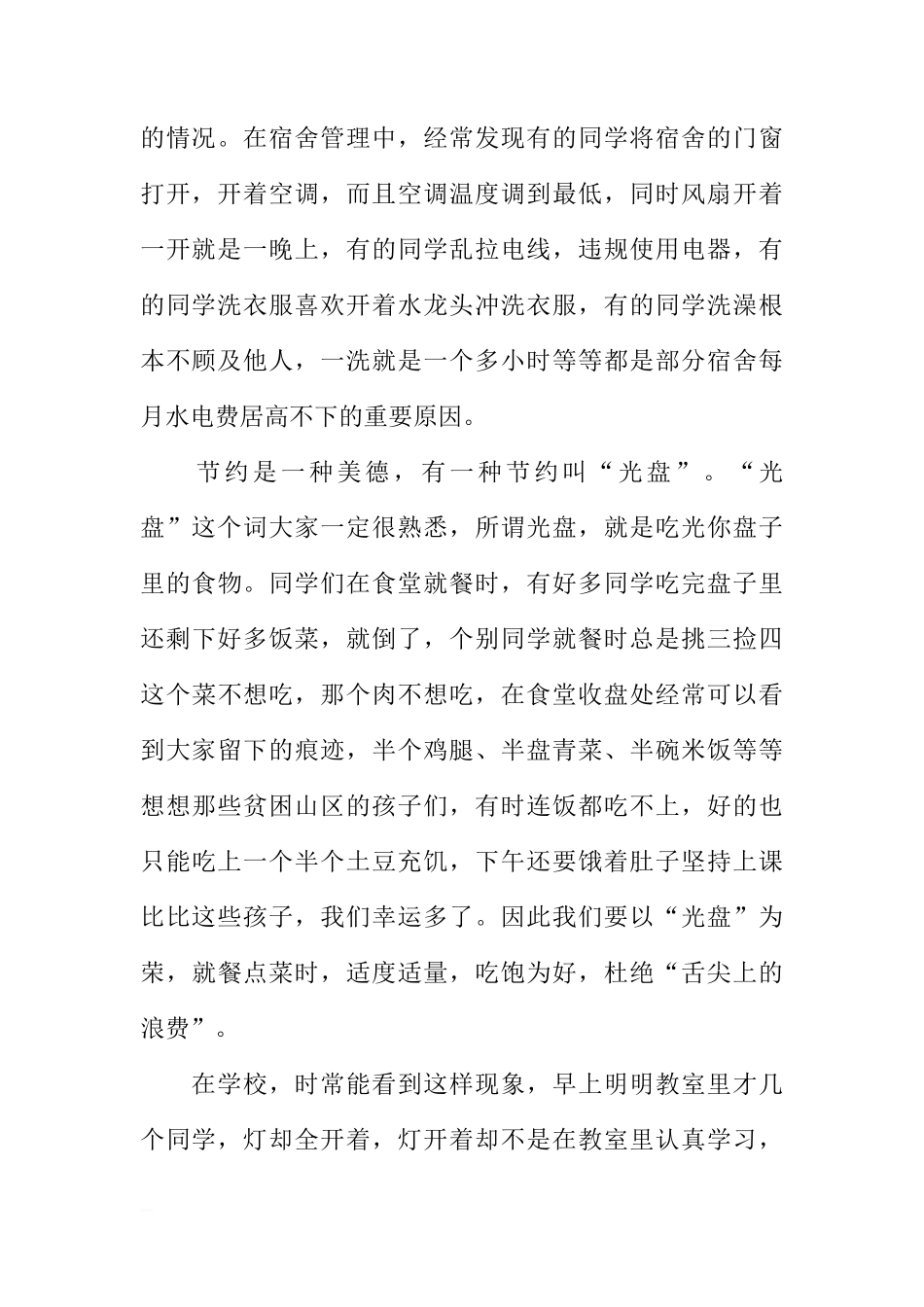 XX年世界勤俭日国旗下讲话稿[推荐]_第2页