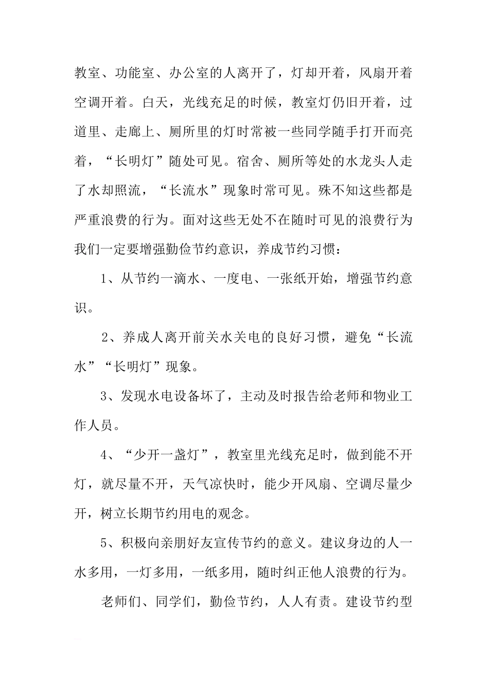 XX年世界勤俭日国旗下讲话稿[推荐]_第3页