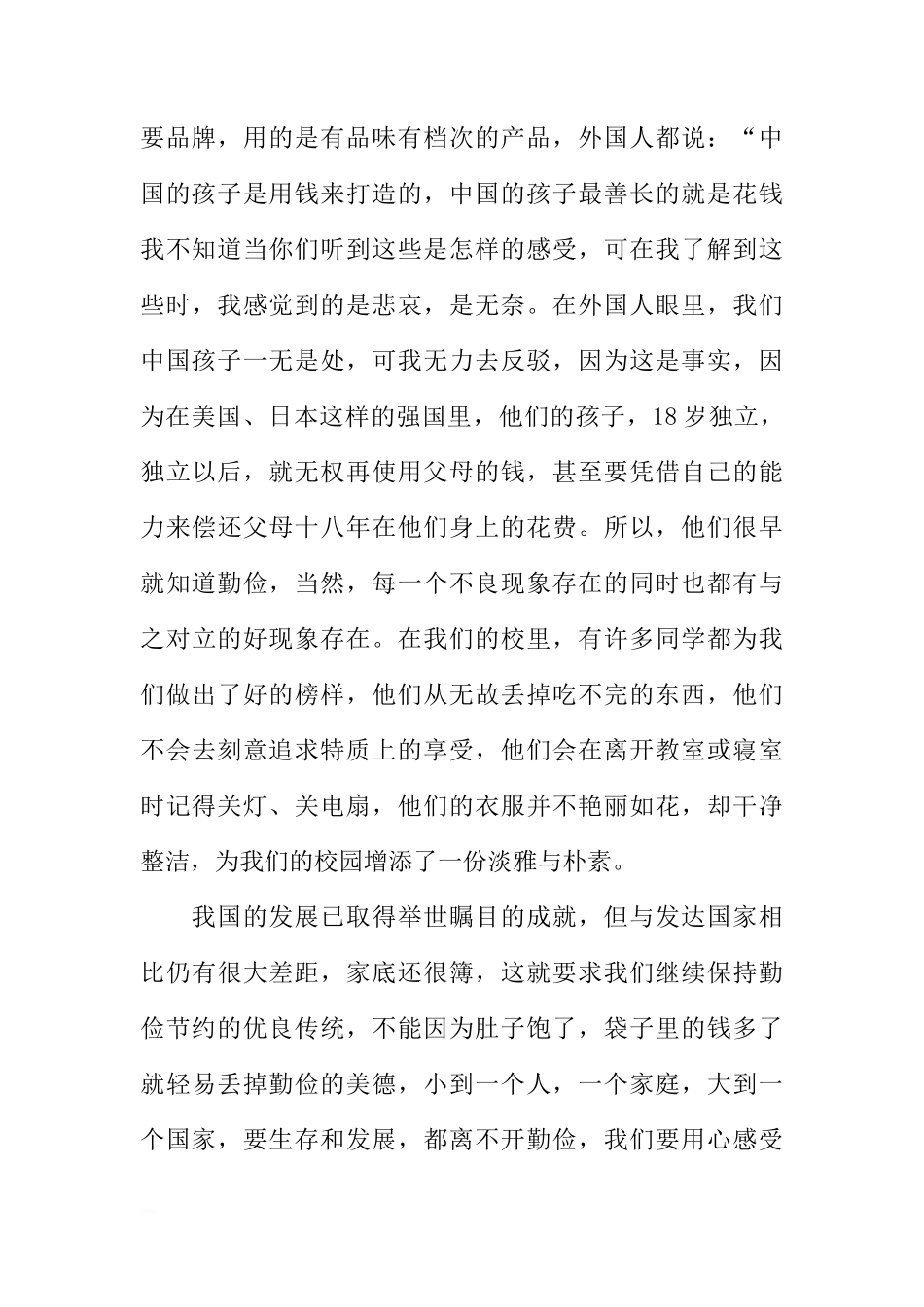 XX年世界勤俭日国旗下讲话稿【最新】[推荐]_第2页