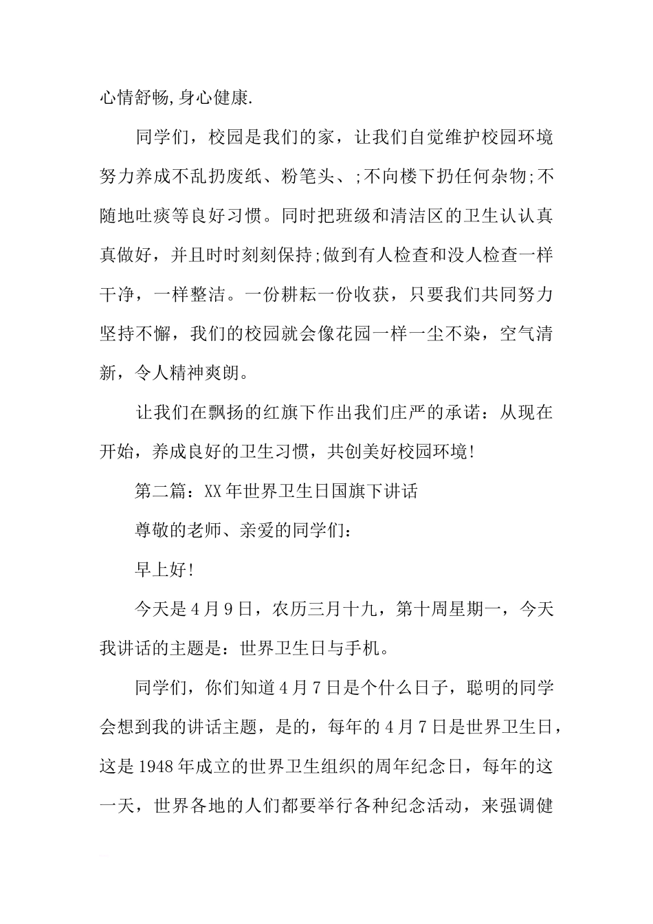XX年世界卫生日国旗下讲话[推荐]_第2页