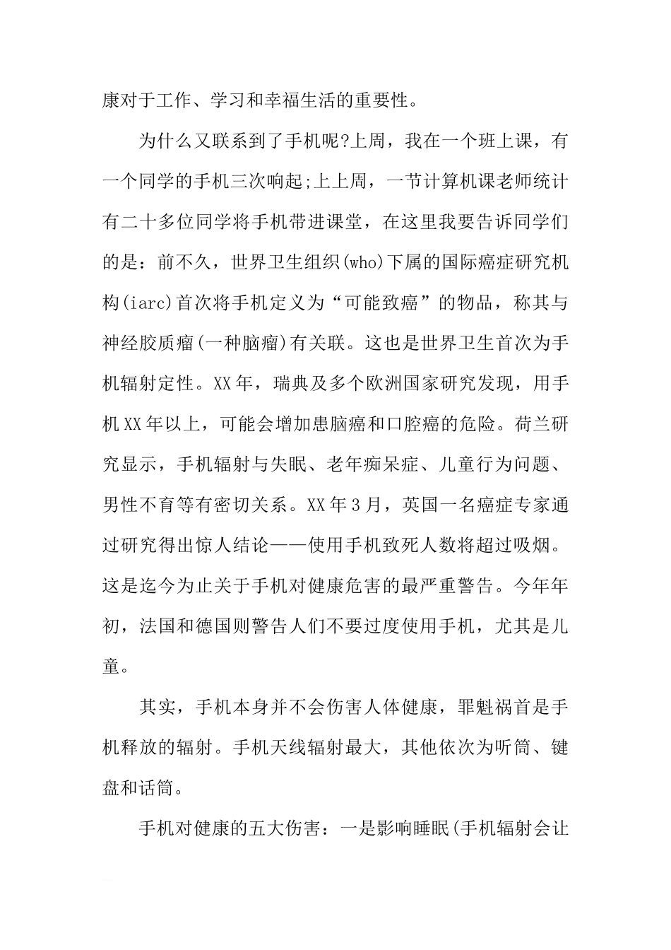 XX年世界卫生日国旗下讲话[推荐]_第3页
