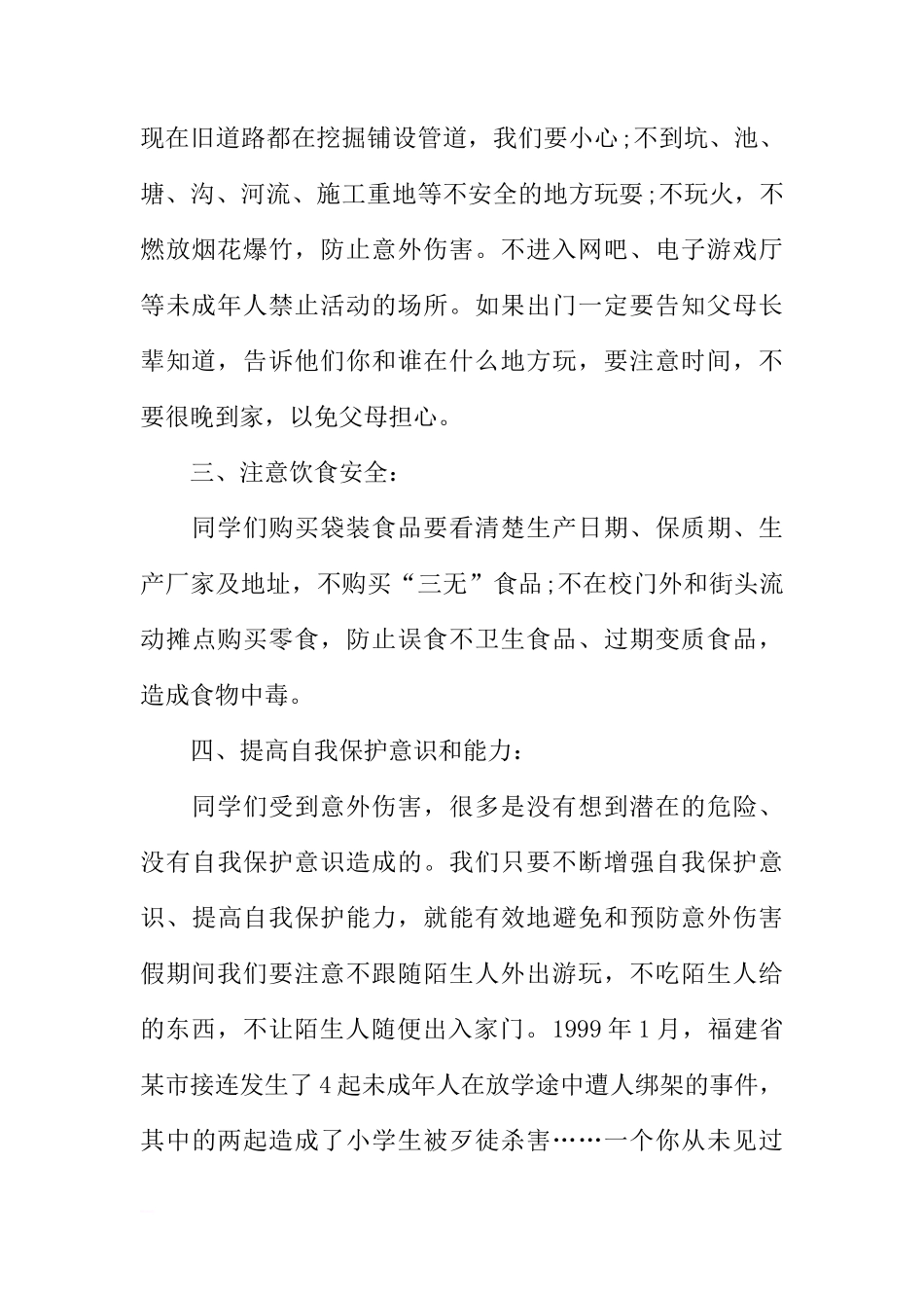XX年四月份国旗下讲话稿范文三篇[推荐]_第2页