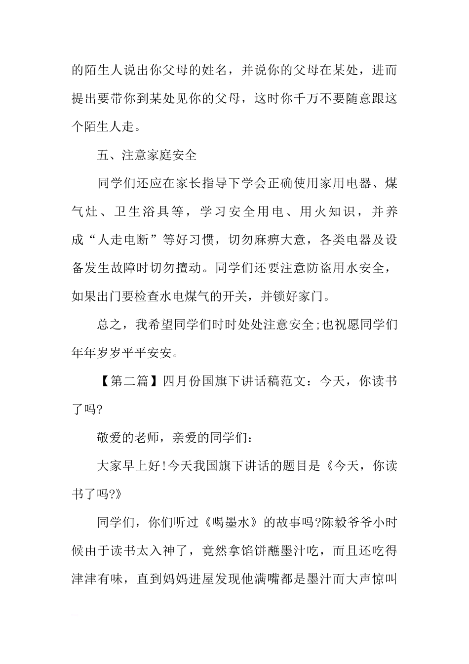XX年四月份国旗下讲话稿范文三篇[推荐]_第3页