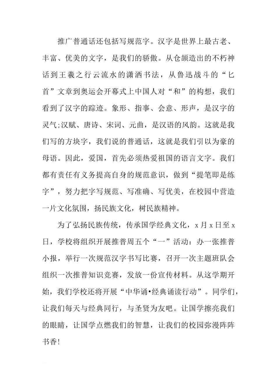 XX年推普周国旗下讲话稿[推荐]_第2页