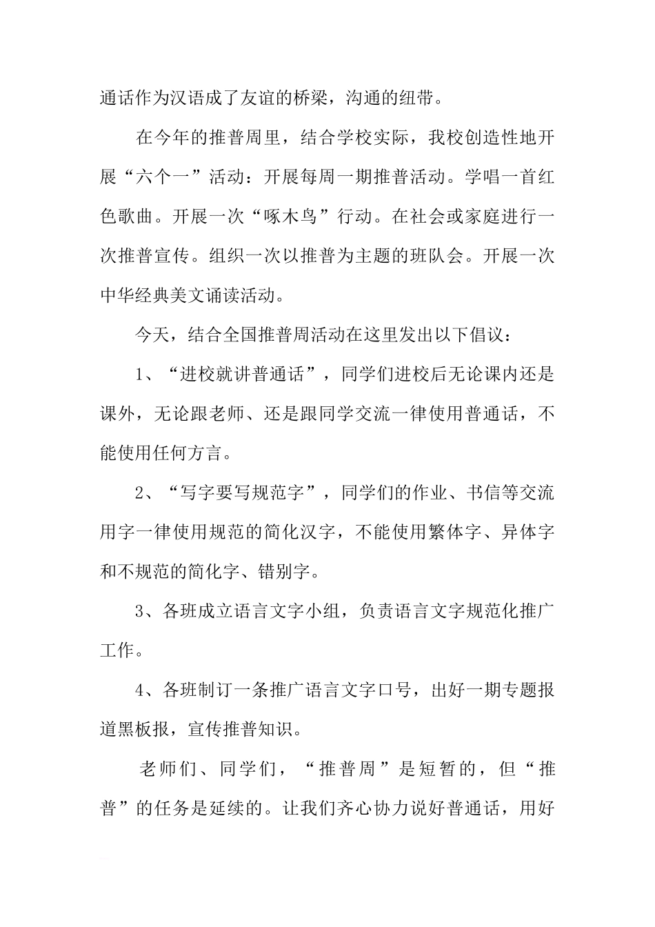 XX年推普周国旗下讲话稿_1[推荐]_第2页