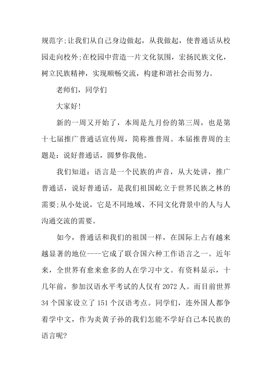 XX年推普周国旗下讲话稿_1[推荐]_第3页