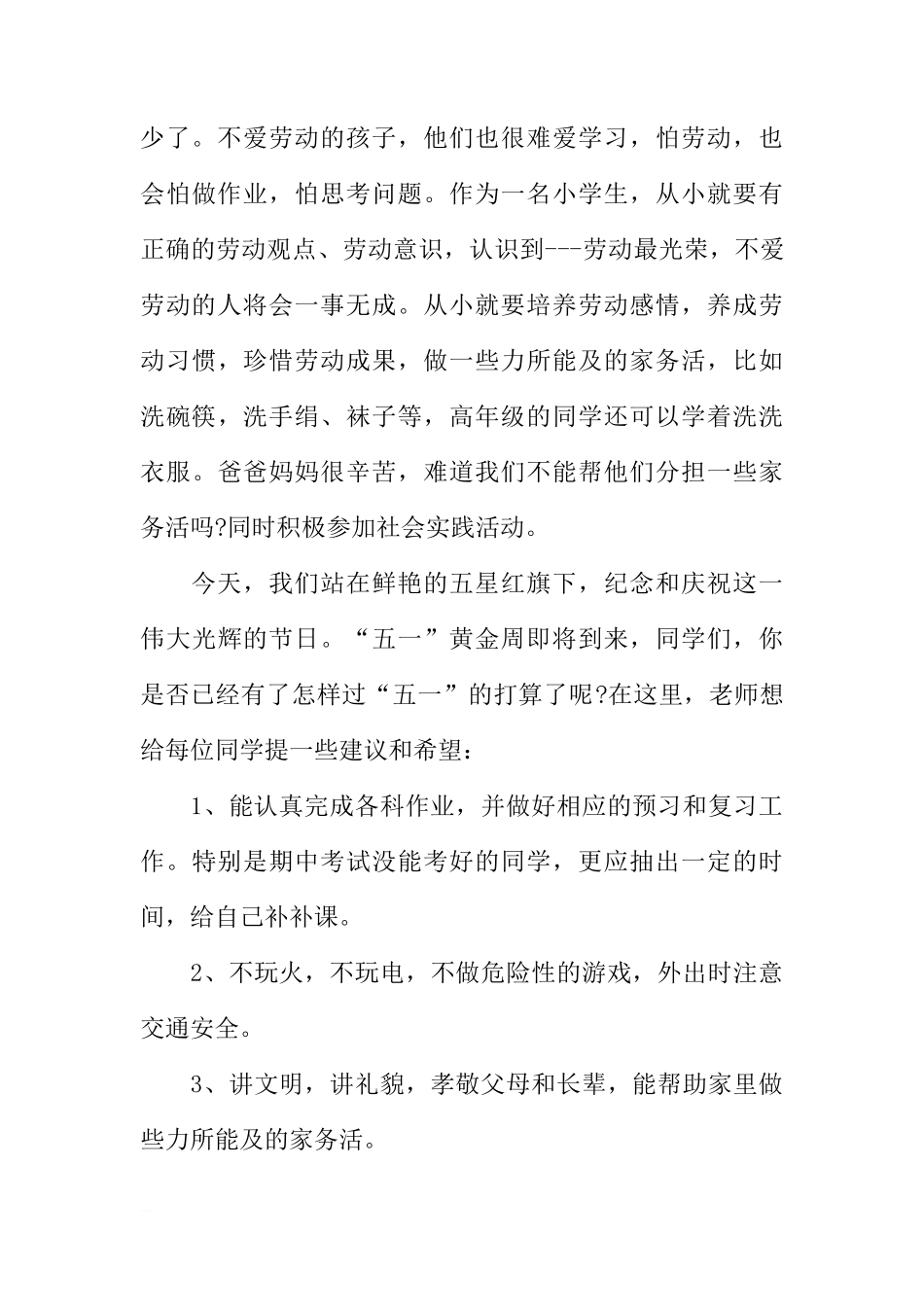 XX年五一劳动节国旗下的讲话[推荐]_第3页