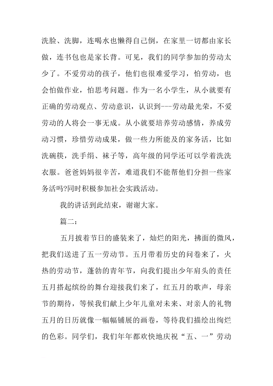 XX年五一劳动节国旗下讲话[推荐]_第2页