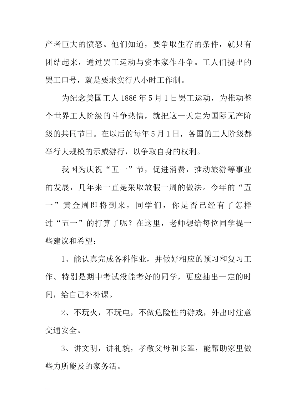 XX年五一劳动节国旗下讲话稿[推荐]_第2页
