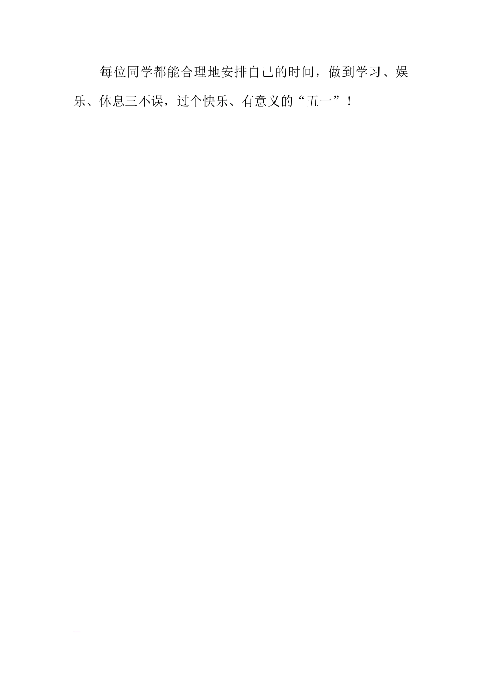 XX年五一劳动节国旗下讲话稿[推荐]_第3页