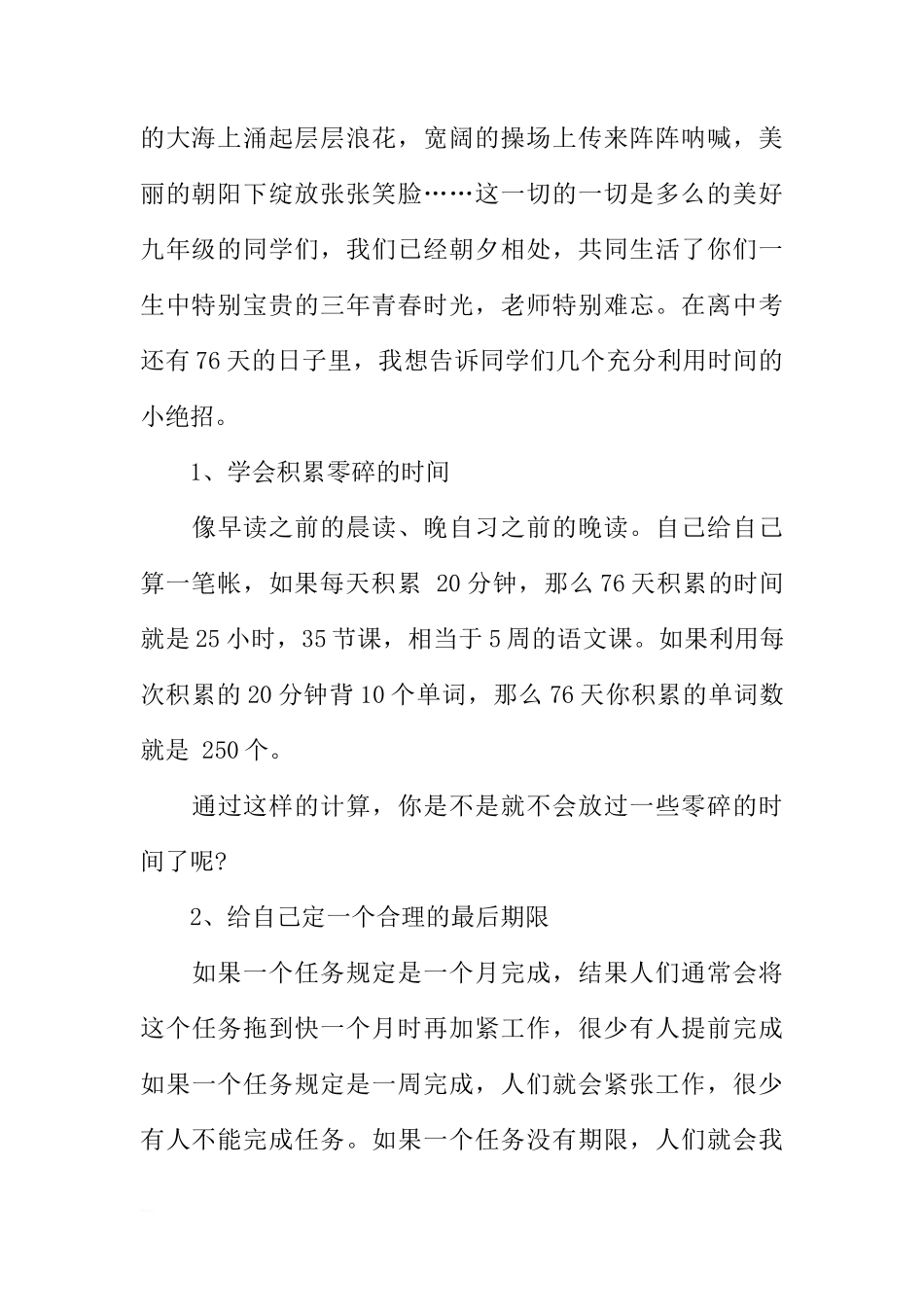 XX年五月份小学国旗下讲话稿[推荐]_第2页