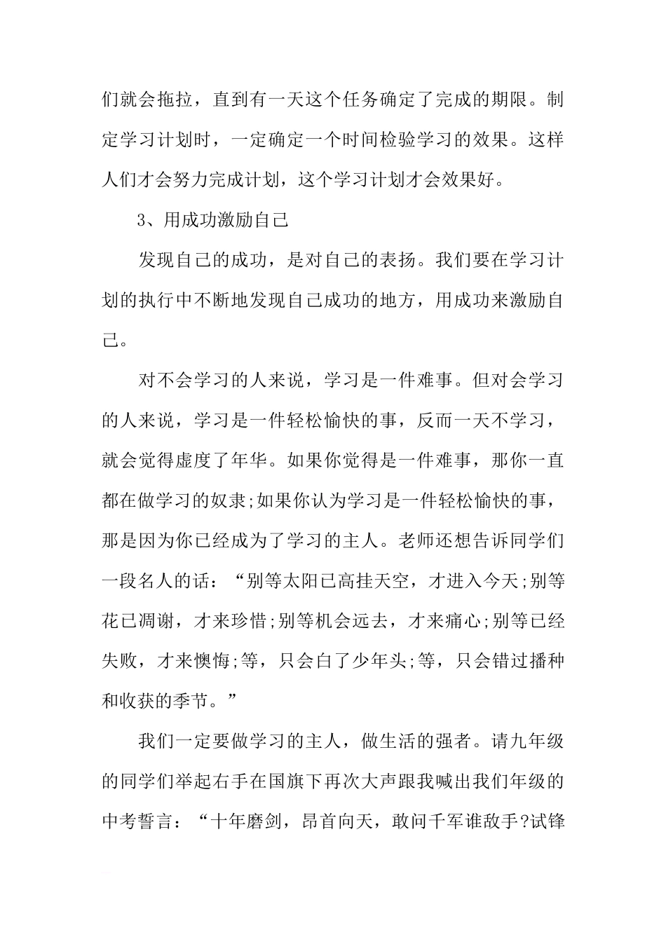 XX年五月份小学国旗下讲话稿[推荐]_第3页