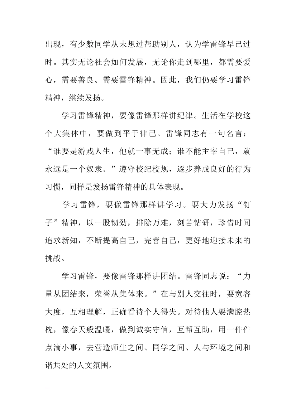 XX年下学期第二周国旗下讲话稿：学雷锋，树新风[推荐]_第2页