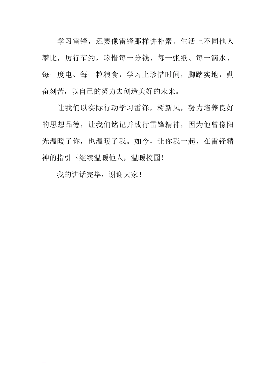 XX年下学期第二周国旗下讲话稿：学雷锋，树新风[推荐]_第3页